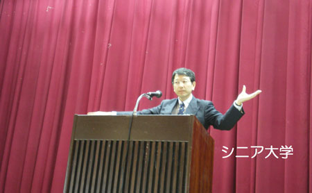 シニア大学